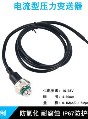 恒压供水压力传感器/变频水泵传感器4-20mA传感器0-1MPa总长104cm