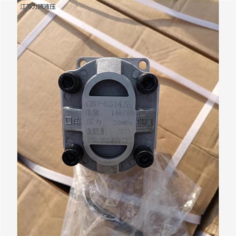 淮安精工液g压 CBN-E314左 液压齿轮油泵
