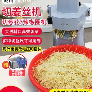 切姜丝机商用鱼生店切葱花机大葱切沫末辣椒圈超细电动切姜丝神器