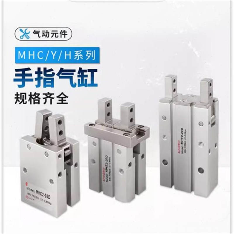 气动小型平行夹爪气爪机械手指气缸MHZ2/HFZ-10D/16D/2T0D/25D/32