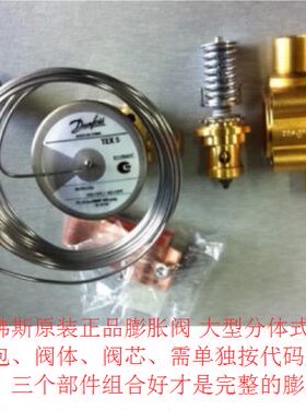 丹佛斯感温包 TES55 067G3305 R404 Danfoss 冷库截止阀 膨胀阀