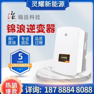 锦浪逆变器3kw/10/15/17/千瓦单相三相家用商用光伏并网逆变变器
