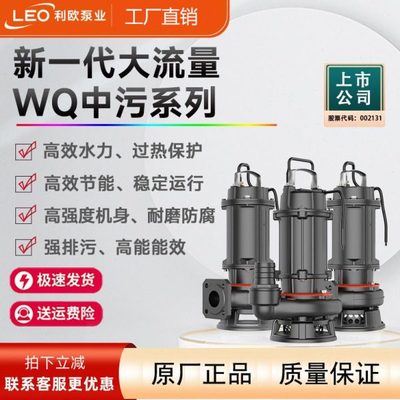 LEO利欧WQD污水切割泵抽粪泵潜水泵排污泵家用污水泵浙江温州水泵
