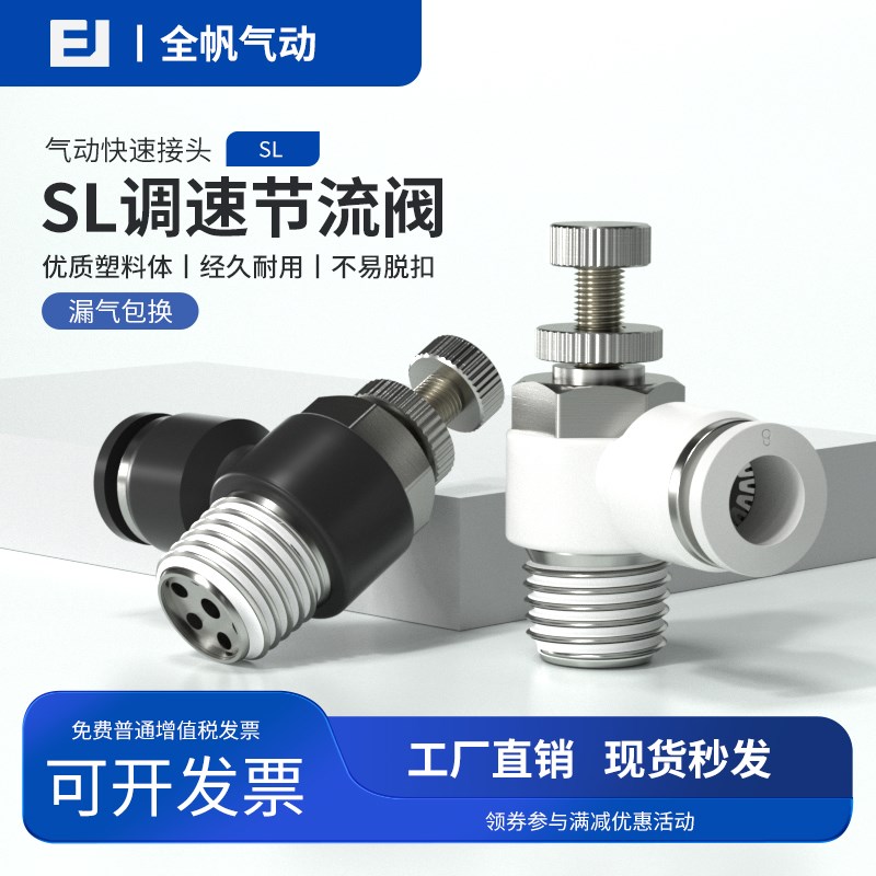 气动节流阀气管可调快速接头气缸单向调节阀SL4-M5/SL6-MU5/SL8-0