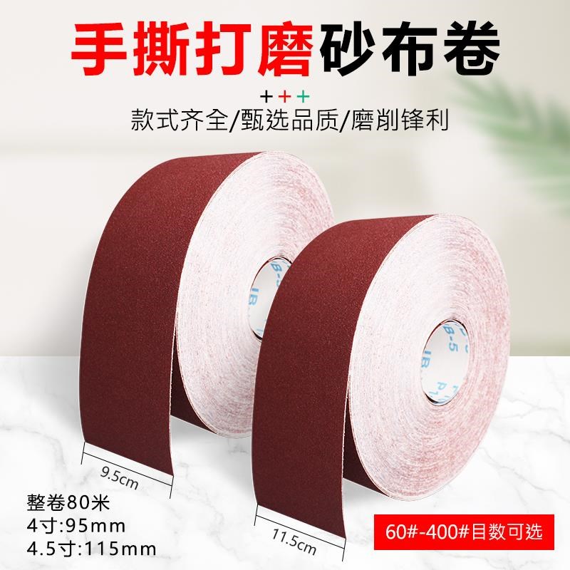 JB-5手撕砂布卷 软布砂布带x 木工家具金属墙面抛光打磨60-600目