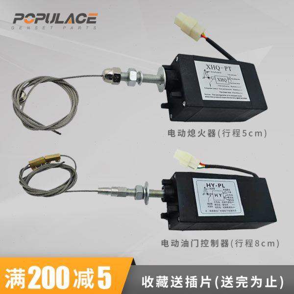 HY-PL柴油发电机组电动油门控制器启动开关改装遥控熄火器驱动器,五金/工具,发电机组零部件,淘宝优惠券,粉丝福利购,淘宝优惠卷