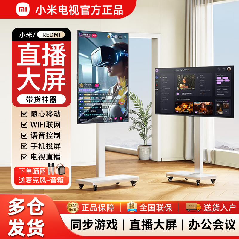 小米直播大屏投屏显示器4K提词器大屏幕可移动REDMI电视一体机