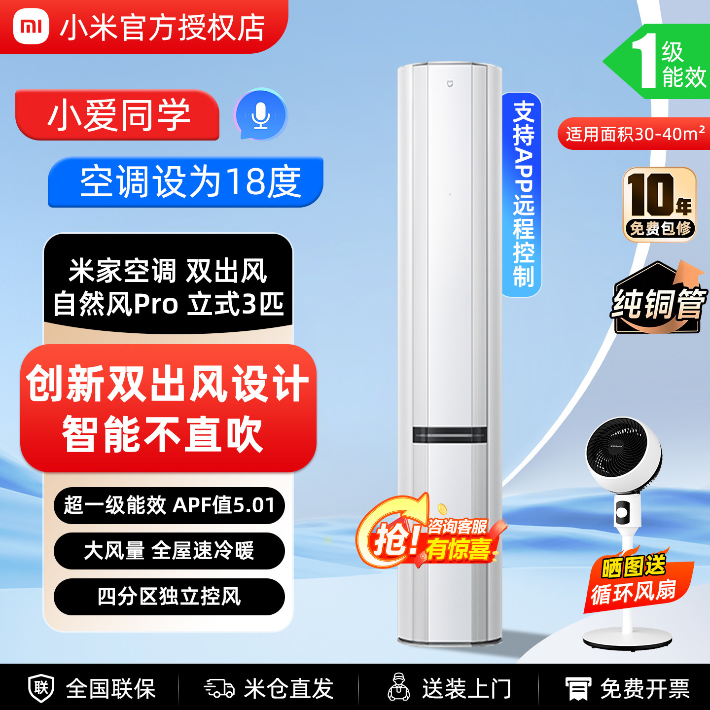 小米3匹自然风Pro 空调柜机双出风1710m³/h大风量冰晶白2P家用