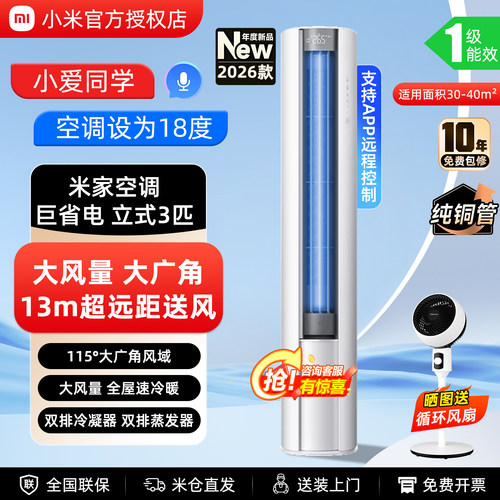 小米2026新款3匹巨省电大风口