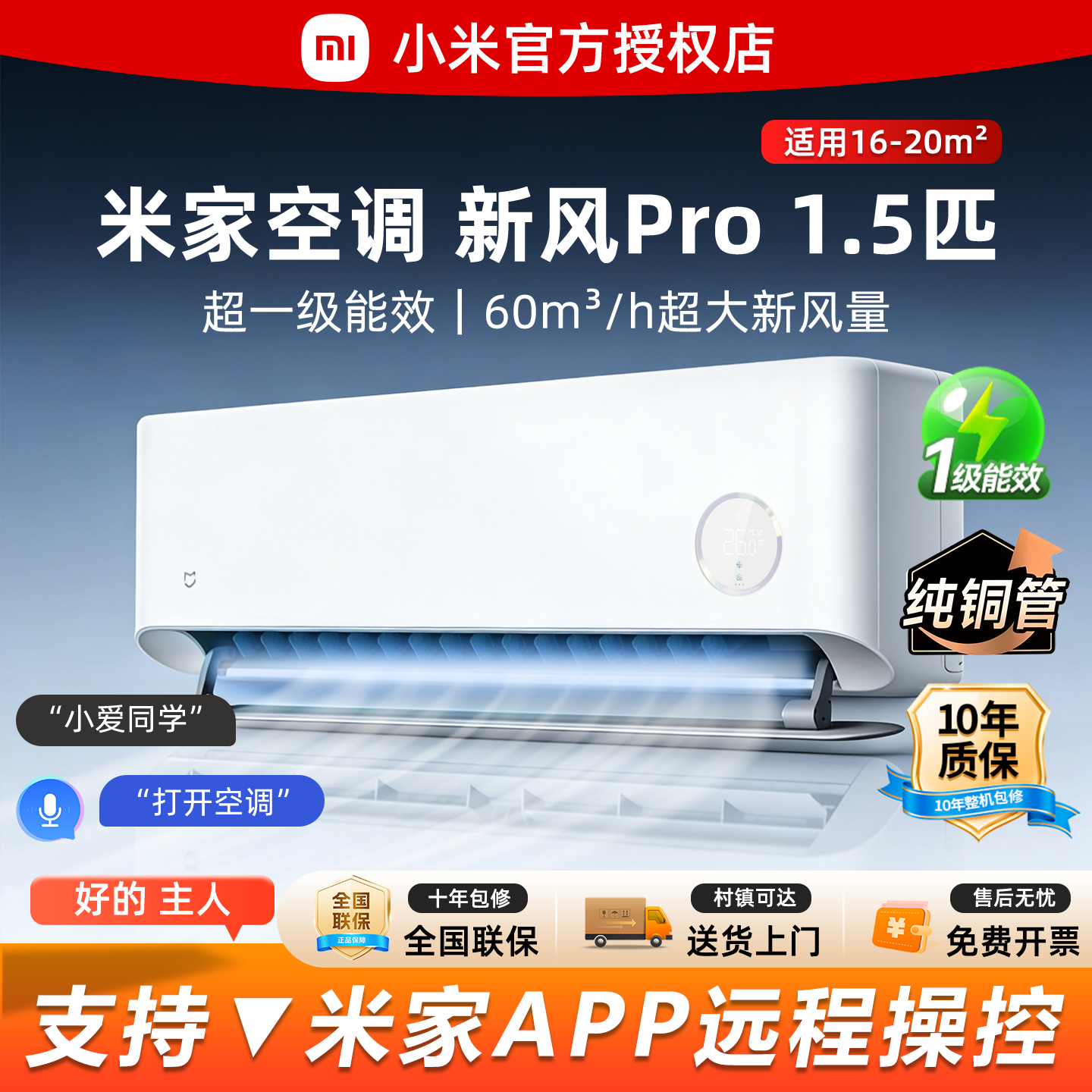 小米新风Pro空调1.5匹 超一级 变频冷暖 超大新风量 2P卧室壁挂式