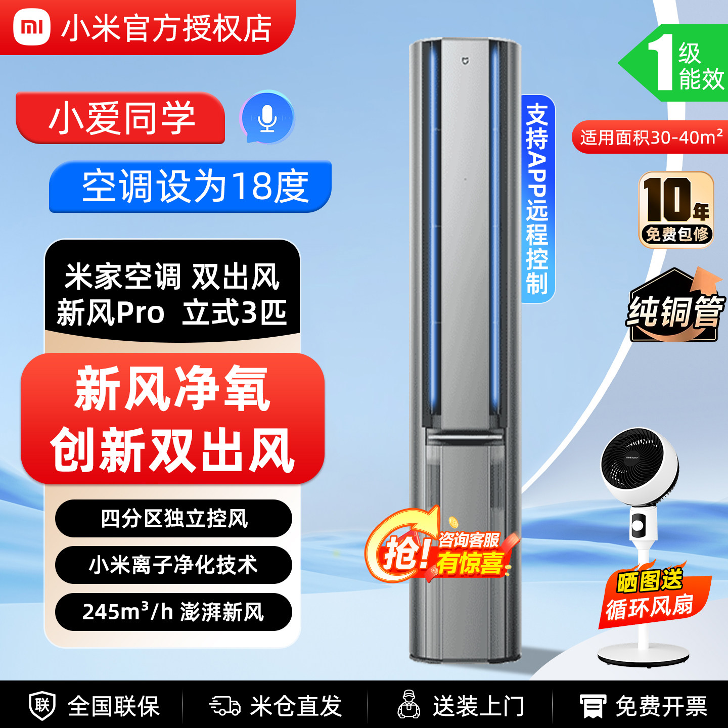 小米空调 新风Pro 3匹 星缎银柜机 人感双出风口 2P圆柱立式空调