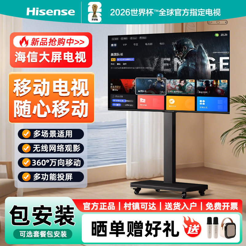 海信可移动电视机42液晶WIFI卧室落地可移动投屏智能家用平板电视