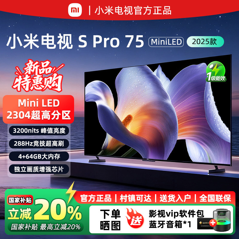 小米电视S Pro Mini LED 75英寸 2025款 32