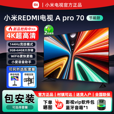 小米电视REDMIAPro70英寸
