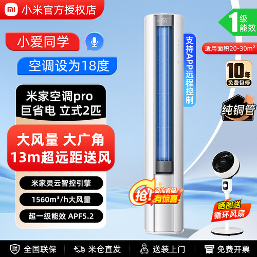 小米空调巨省电Pro大2匹立式柜机