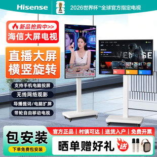 海信直播大屏可移动电视随心投屏旋转抖音会议家用平板电视一体机