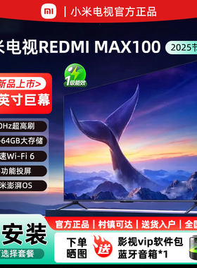 小米REDMI MAX100英寸4K超清智能语音网络游戏电竞85寸平板电视机