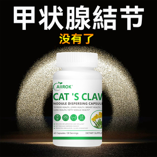 猫爪草甲状腺消散贴结i节甲状腺结i节专用无碘盐中成药特效甲亢