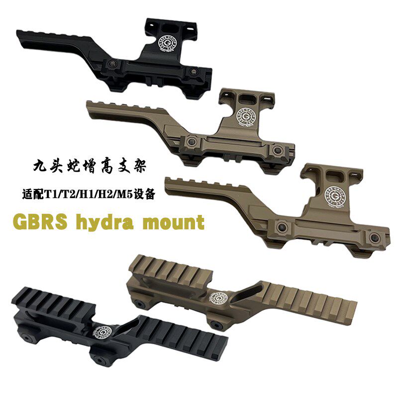GBRS Hydra Mount 全金属高品质嗨爪九头蛇改装战术增高支架镜桥图片