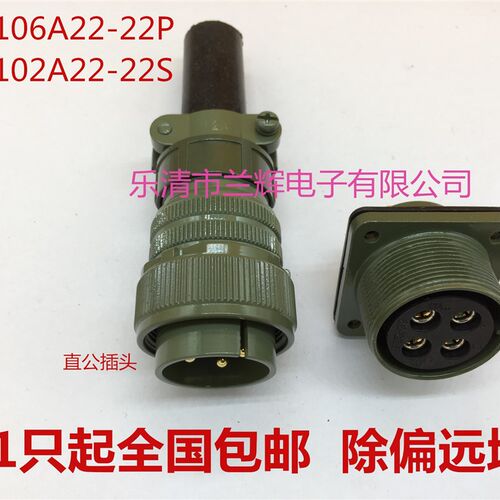 5015美军标防水航空插头插座 4芯 MS3106A22-22S MS3102A22-22P