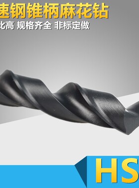 高速钢锥柄麻花钻头21 22 23 24 25 25.5 26 27 28 29 30-30.9