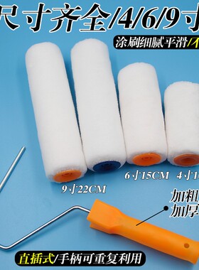 9寸细毛滚筒刷4寸6寸不掉毛高弹丝光地坪漆滚筒刷热熔防腐耐溶剂