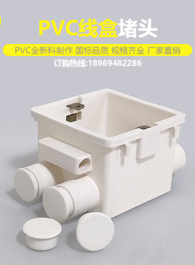 pvc86型线盒内堵头塑料保护盖20mm孔堵帽闷头封堵塞子白色管堵