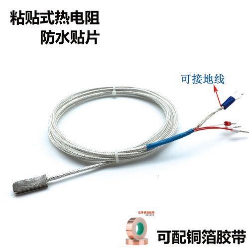 PT100粘贴式热电阻PT1000贴片铂电阻表面测温探头防水PT500热电偶