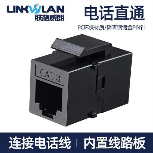 电话直通CAT3模块直通式电话模块线路板式RJ11延长器兼容面板模块