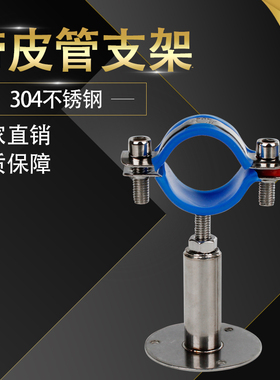 304不锈钢可调节管支架管夹固定卡扣支撑架水管卡箍托架管道管夹