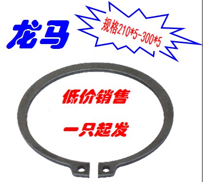 DIN471轴用弹性C型扣环,210*5,300*5,规格210到300,厚度5