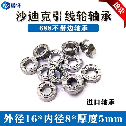 沙迪克轴承引线轮F688Z带边进口轴承集合698庆鸿机6000慢走丝轴承