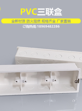 86型pvc开关插座底盒通用暗装三槽盒防火阻燃50mm深三联接线盒
