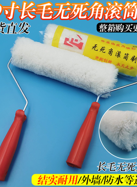 9寸长毛棉线无死角滚筒刷油漆乳胶漆刷子8寸外墙防水涂料刷漆工具