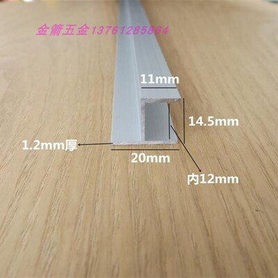12h形铝合金槽 h铝槽 H铝槽 h形卡条 铝合金玻璃卡条