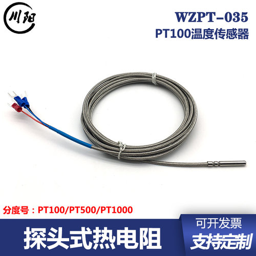 PT500探头式热电阻耐高温不锈钢PT1000传感器进口芯片PT100测温线