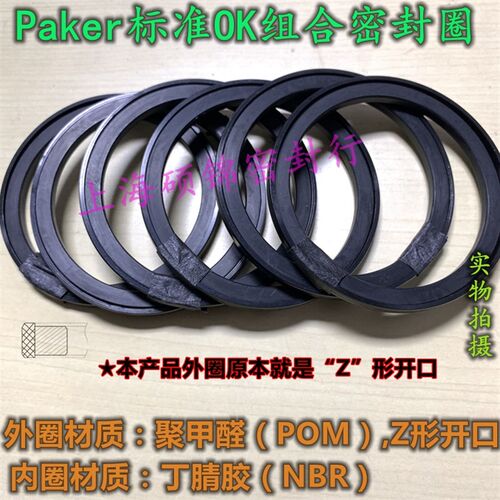 Paker标准OK组合密封圈 40*26.3*5.8/50*34.5*6.3/50*39*4.2 油封