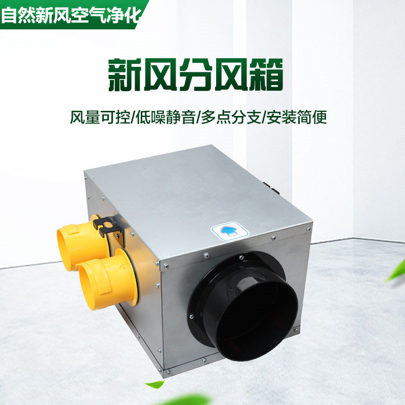 顶送风管道均流分风箱PE新风管分支器一分六消音分配箱家用分风器