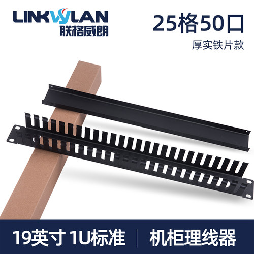 12格24口理线架加厚型19英寸机柜网络理线器48口金属网线配线架环