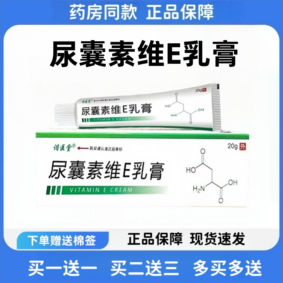 尿囊素维e软膏官方正品旗舰店维生素e尿囊素乳膏皮肤干燥手足裂痕