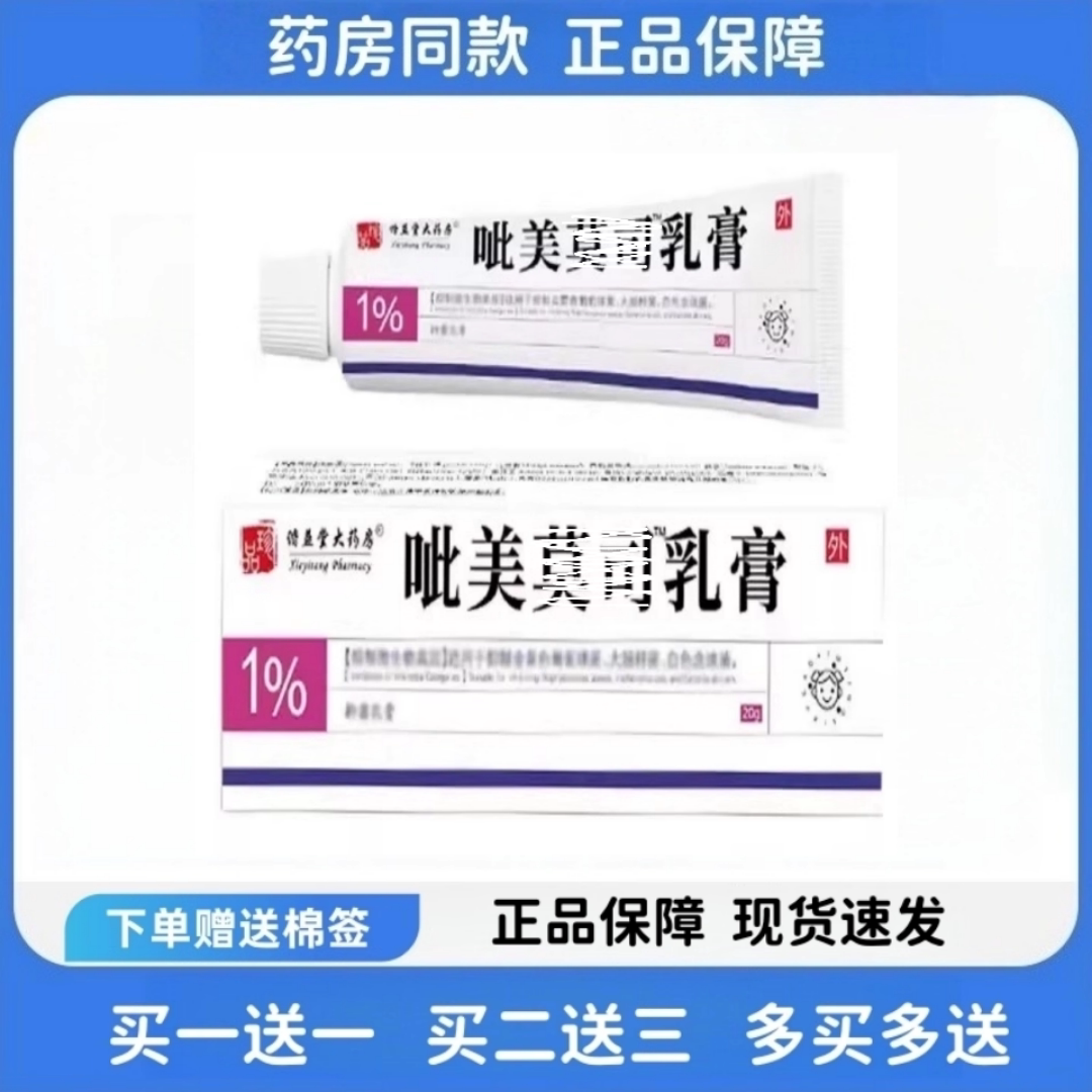 呲乳膏官方正品不含激素外用软膏