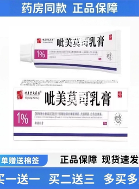 1%呲美乳膏官方正品不含激素非吡砒呲哔软膏皮肤舒痒湿癣疹皮焱膏
