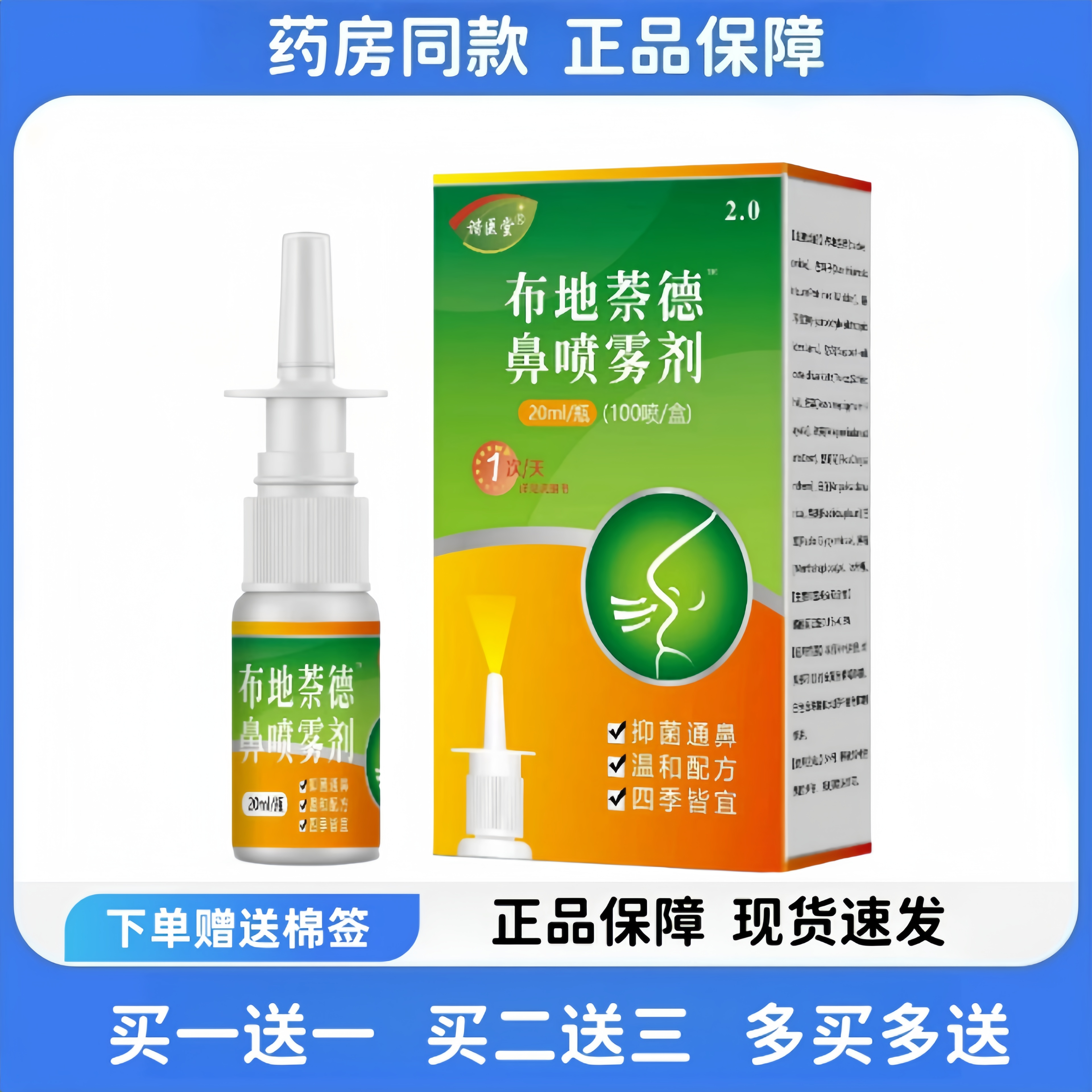 布地萘德过敏鼻堵鼻焱流鼻涕喷雾