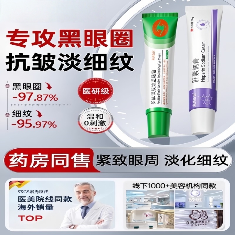 多肽淡纹焕活眼霜官方正品肝素钠膏眼部紧致抗平皱改善细纹眼周肤