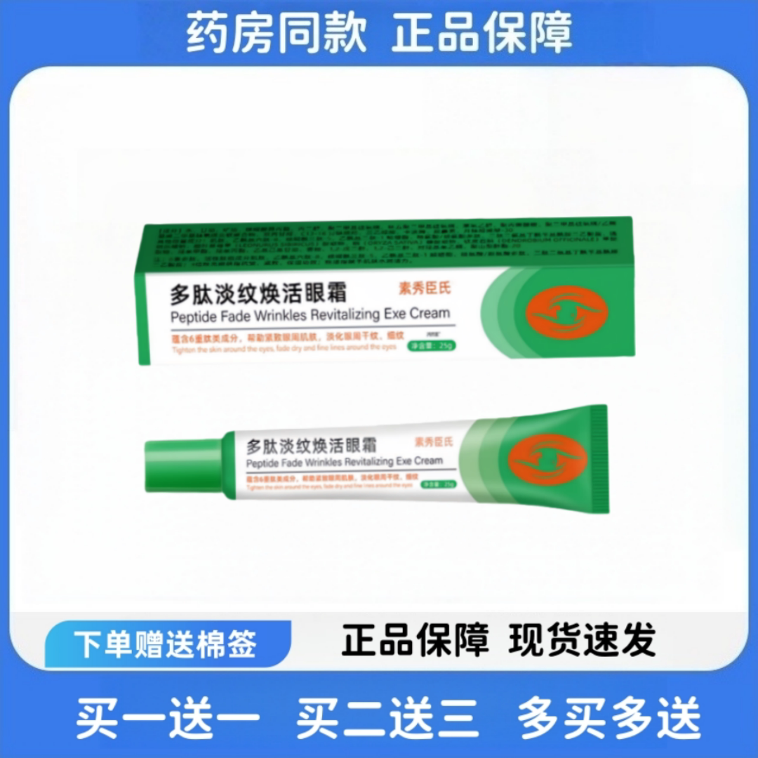多肽淡纹焕活眼霜官方正品肝素钠膏眼部紧致抗平皱改善细纹眼周肤