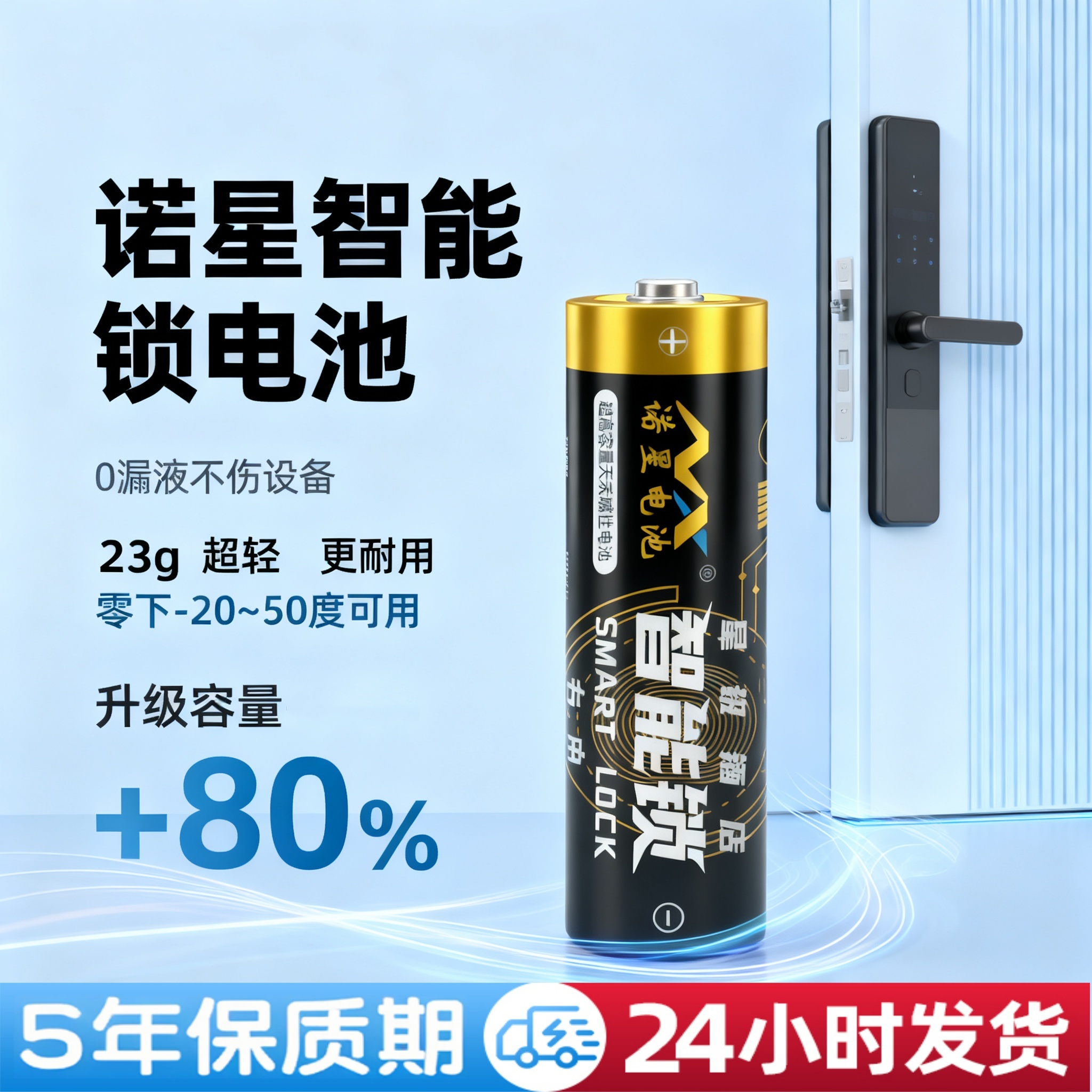 诺星电子锁指纹锁适用电池密码锁1.5V碱性5号电池防盗门智能门锁儿童玩具遥控器燃气表AA五号干电池不漏液