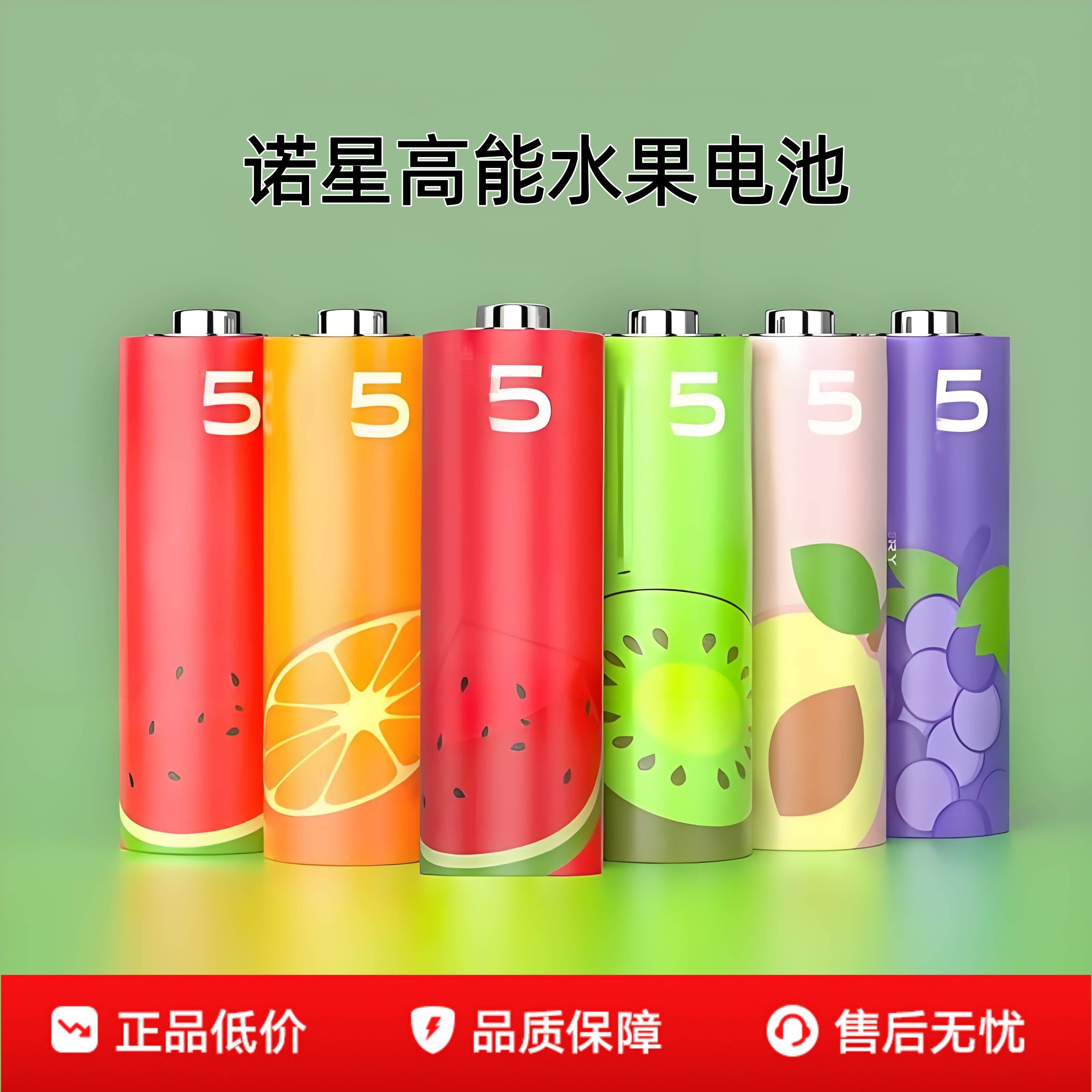 诺星水果电池5号7号电视空调遥控器键盘鼠标闹钟电子称耐用碳性儿童玩具家用彩虹电池酒店宾馆民宿批发