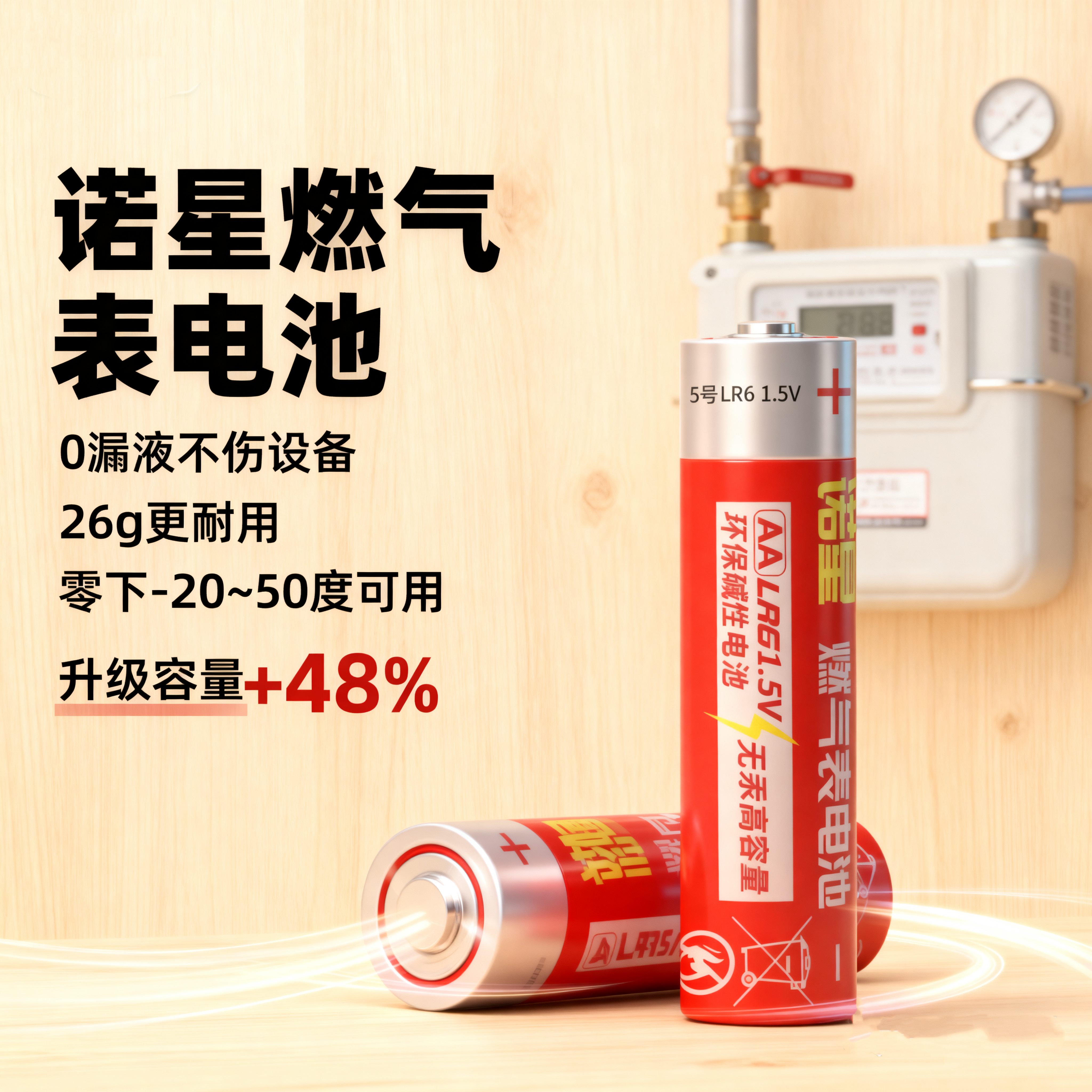 诺星燃气表电池煤气表电池天然气表水表5号电池碱性1.5v五号电池高能AA LR6电池天然气表燃气灶不漏液电池