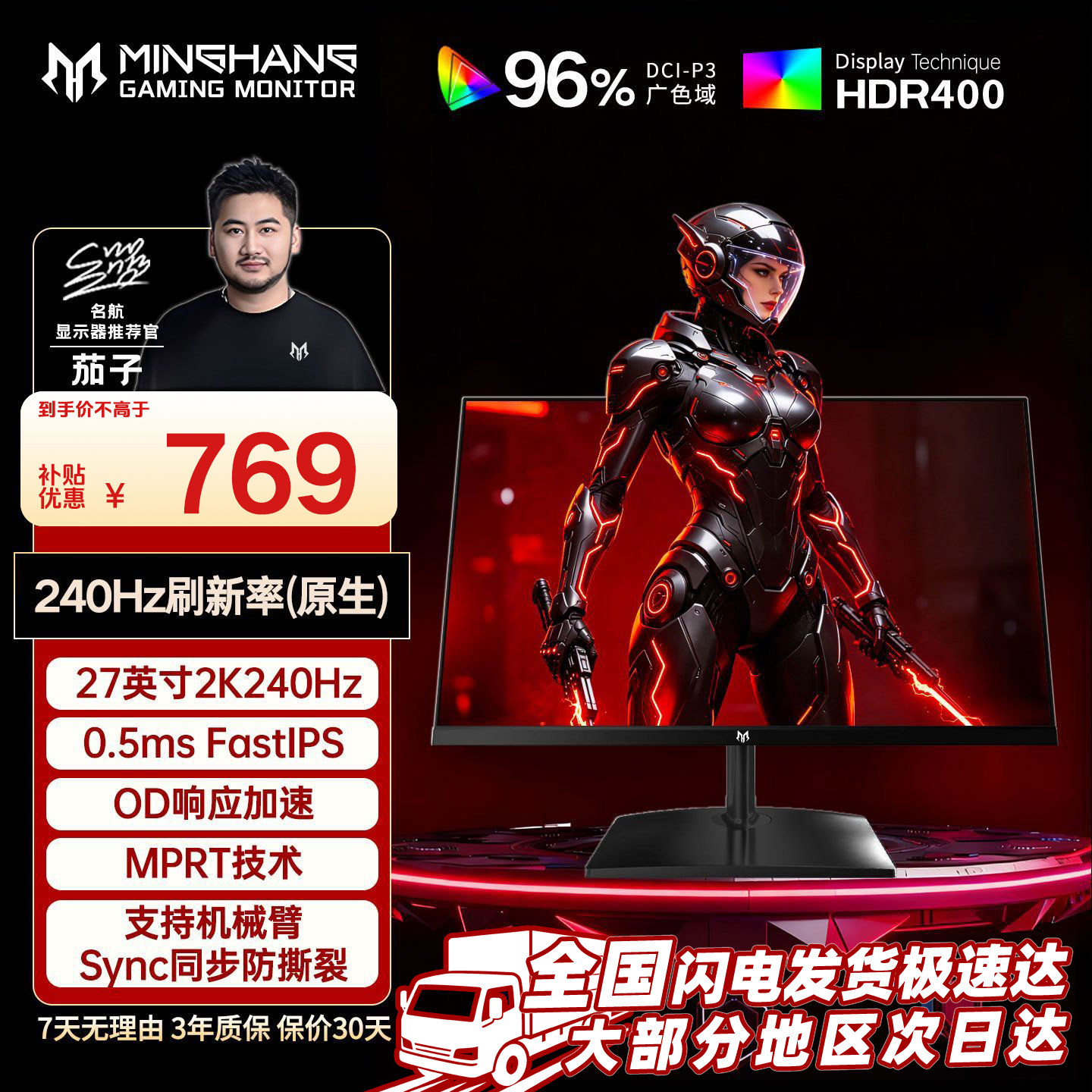 名航27英寸2k240Hz电脑显示器图片