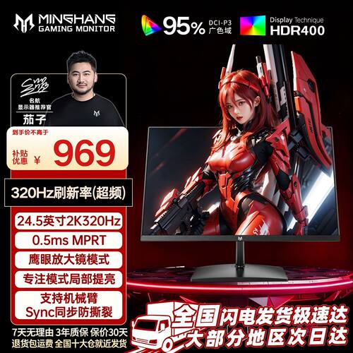 名航24.5英寸2k320Hz电竞显示器